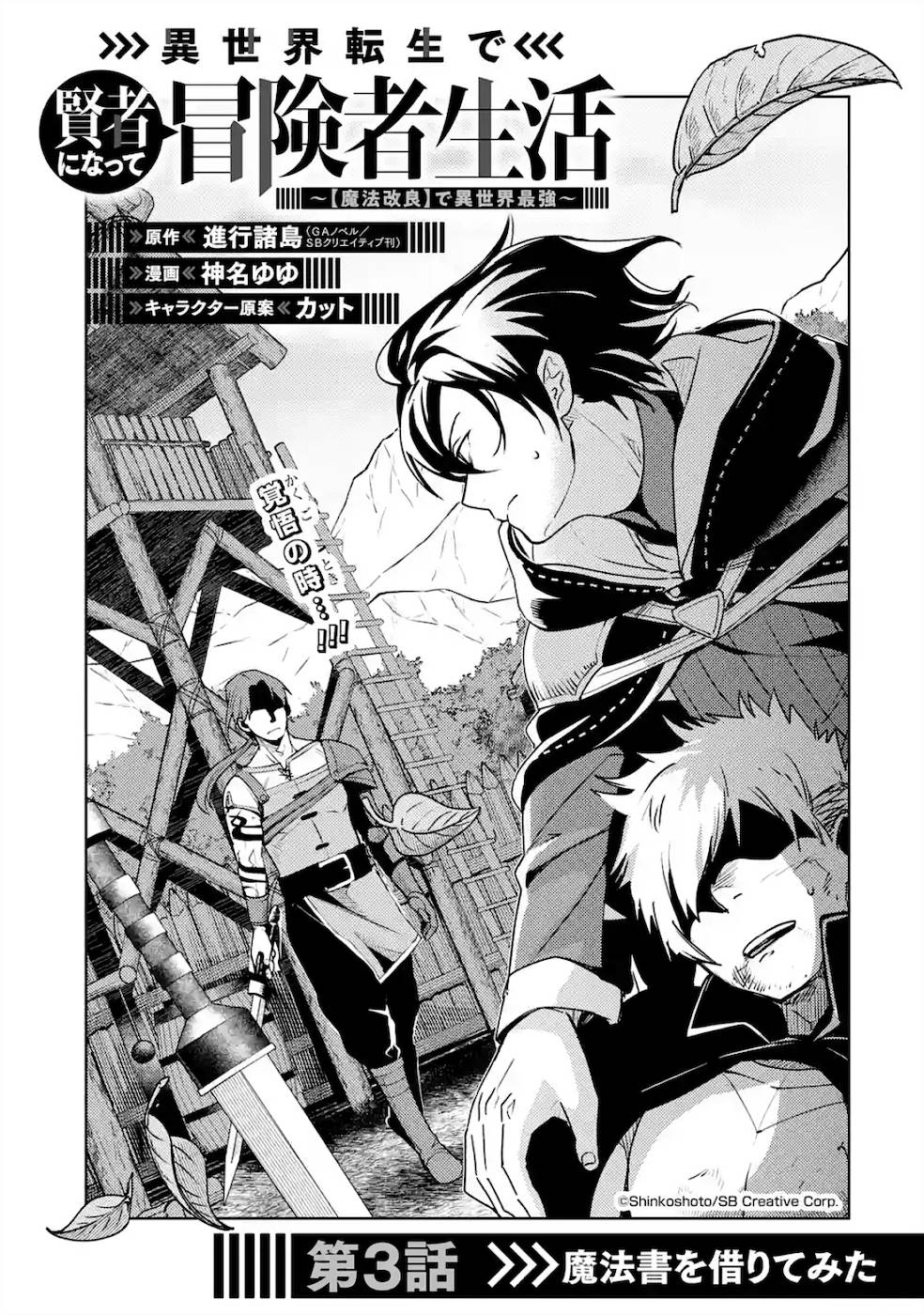 Isekai Tensei de Kenja ni Natte Boukensha Seikatsu: Mahou Kairyou de Isekai Saikyou Chap 3 - Next Chap 4