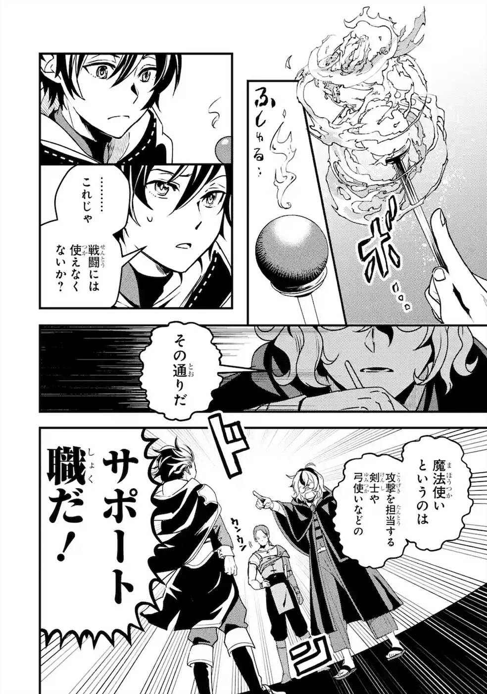 Isekai Tensei de Kenja ni Natte Boukensha Seikatsu: Mahou Kairyou de Isekai Saikyou Chap 3 - Next Chap 4