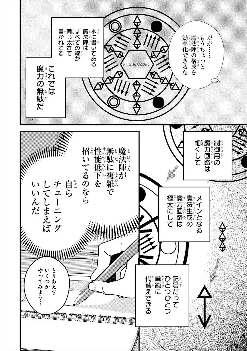 Isekai Tensei de Kenja ni Natte Boukensha Seikatsu: Mahou Kairyou de Isekai Saikyou Chap 3 - Next Chap 4