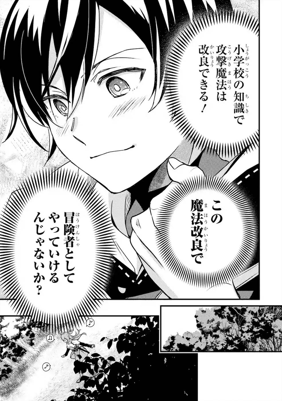 Isekai Tensei de Kenja ni Natte Boukensha Seikatsu: Mahou Kairyou de Isekai Saikyou Chap 3 - Next Chap 4