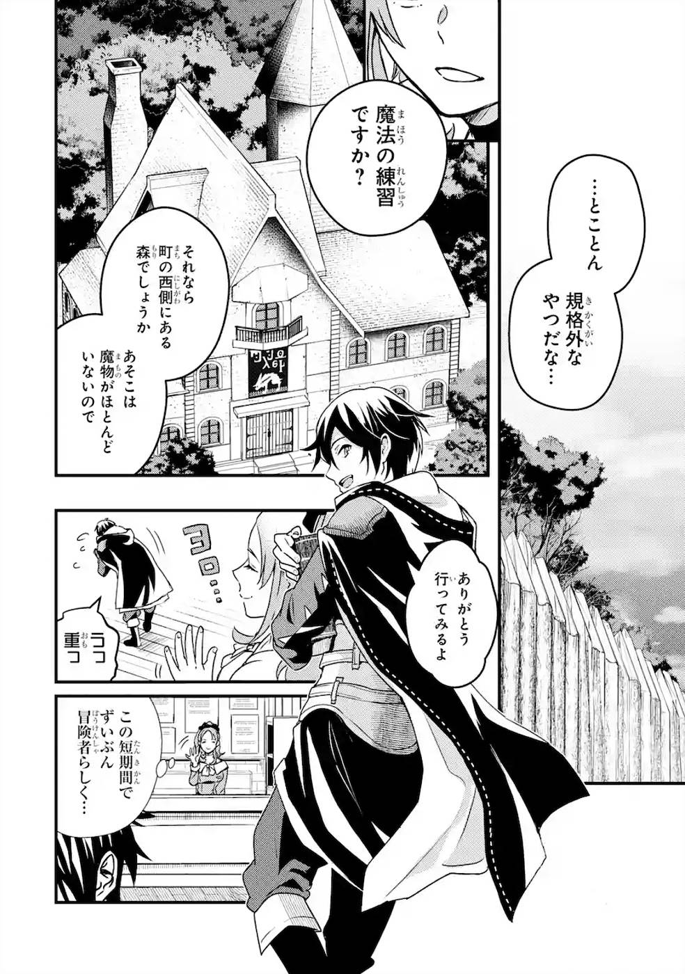 Isekai Tensei de Kenja ni Natte Boukensha Seikatsu: Mahou Kairyou de Isekai Saikyou Chap 3 - Next Chap 4