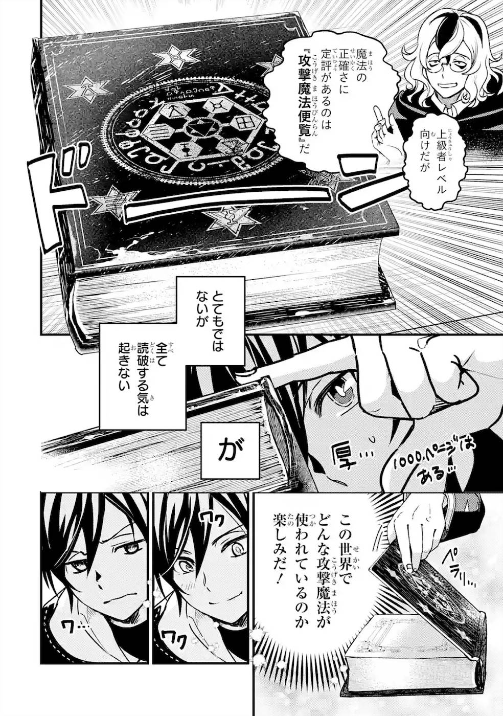 Isekai Tensei de Kenja ni Natte Boukensha Seikatsu: Mahou Kairyou de Isekai Saikyou Chap 3 - Next Chap 4