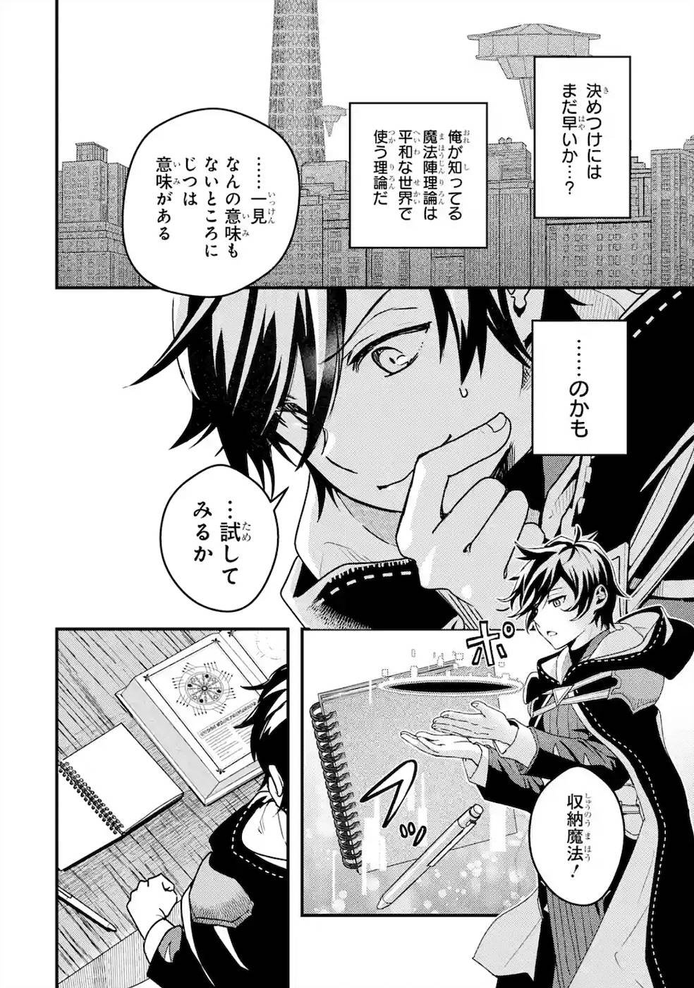 Isekai Tensei de Kenja ni Natte Boukensha Seikatsu: Mahou Kairyou de Isekai Saikyou Chap 3 - Next Chap 4