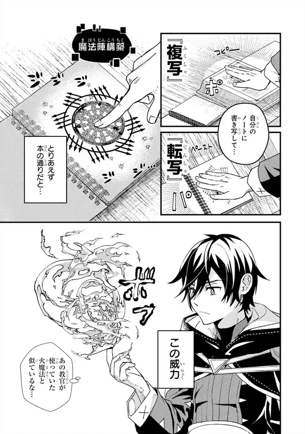 Isekai Tensei de Kenja ni Natte Boukensha Seikatsu: Mahou Kairyou de Isekai Saikyou Chap 3 - Next Chap 4