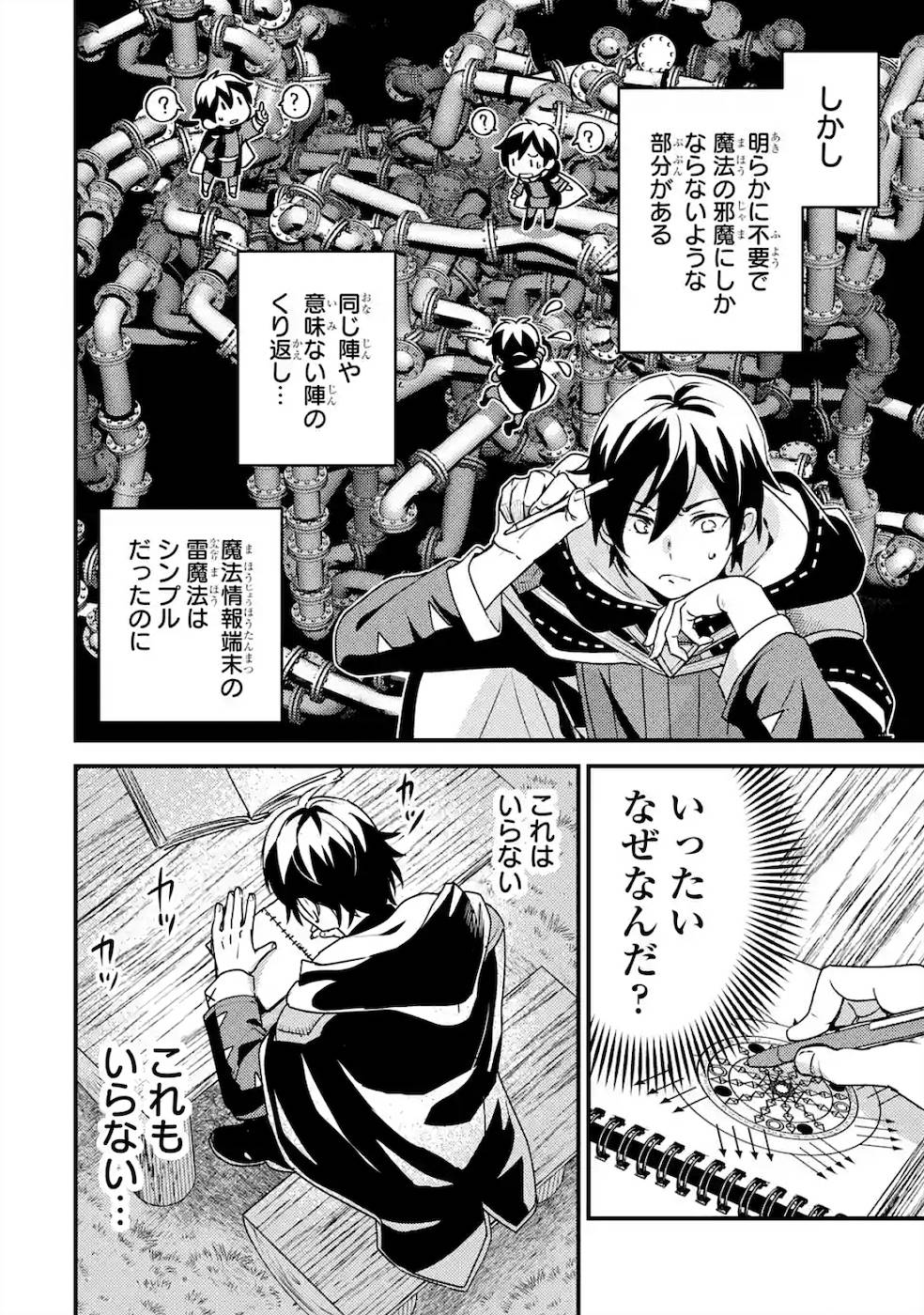 Isekai Tensei de Kenja ni Natte Boukensha Seikatsu: Mahou Kairyou de Isekai Saikyou Chap 3 - Next Chap 4