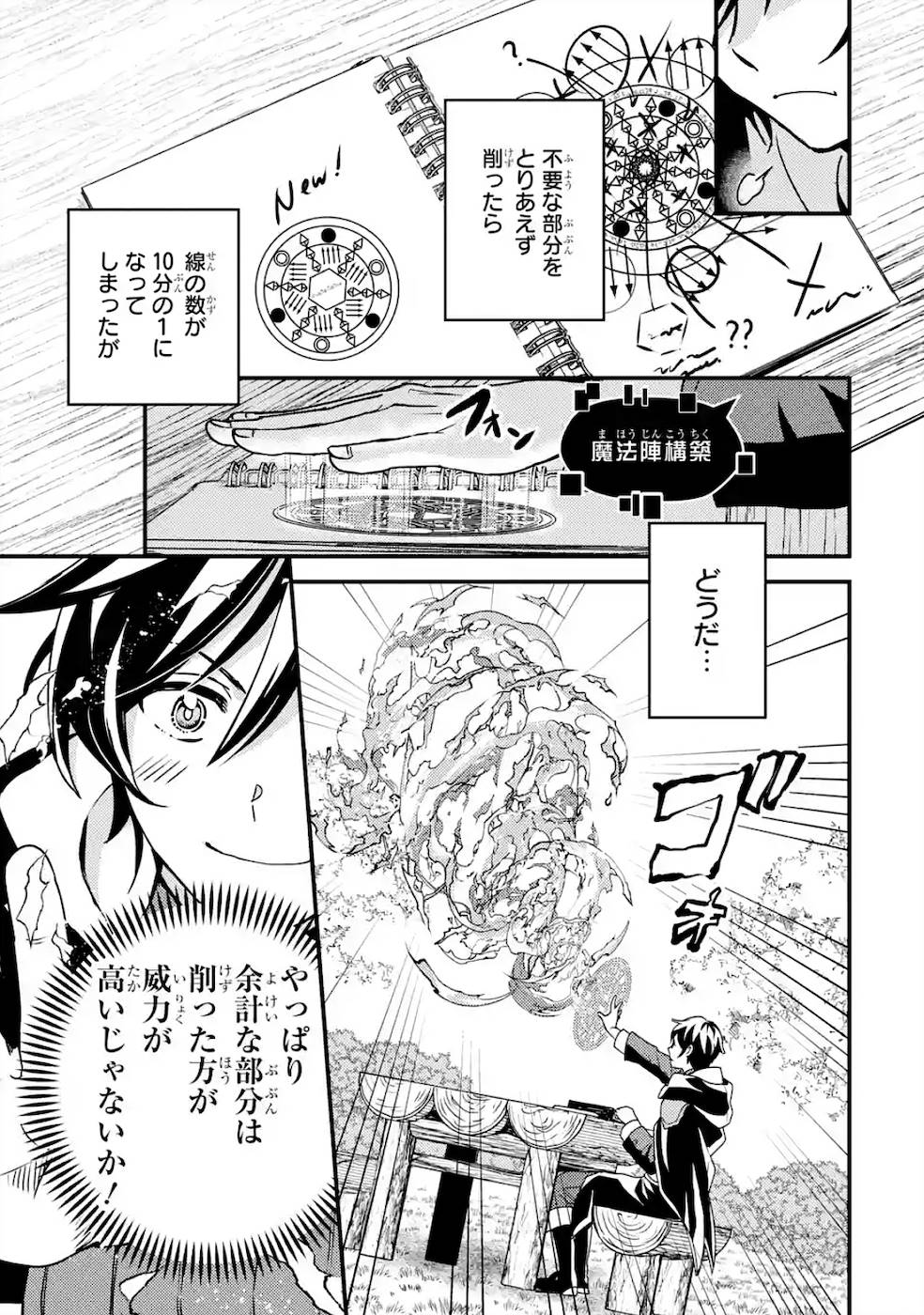 Isekai Tensei de Kenja ni Natte Boukensha Seikatsu: Mahou Kairyou de Isekai Saikyou Chap 3 - Next Chap 4