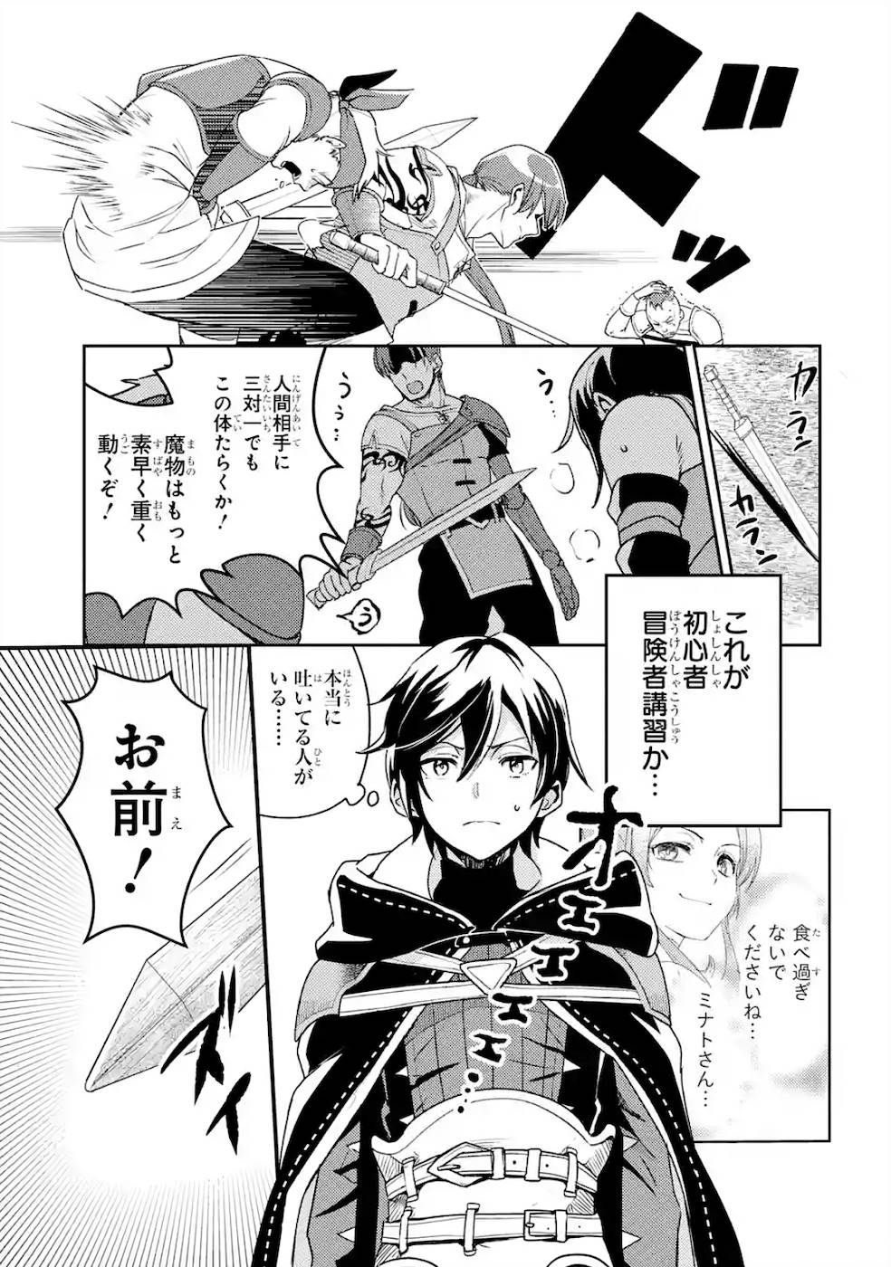 Isekai Tensei de Kenja ni Natte Boukensha Seikatsu: Mahou Kairyou de Isekai Saikyou Chap 3 - Next Chap 4
