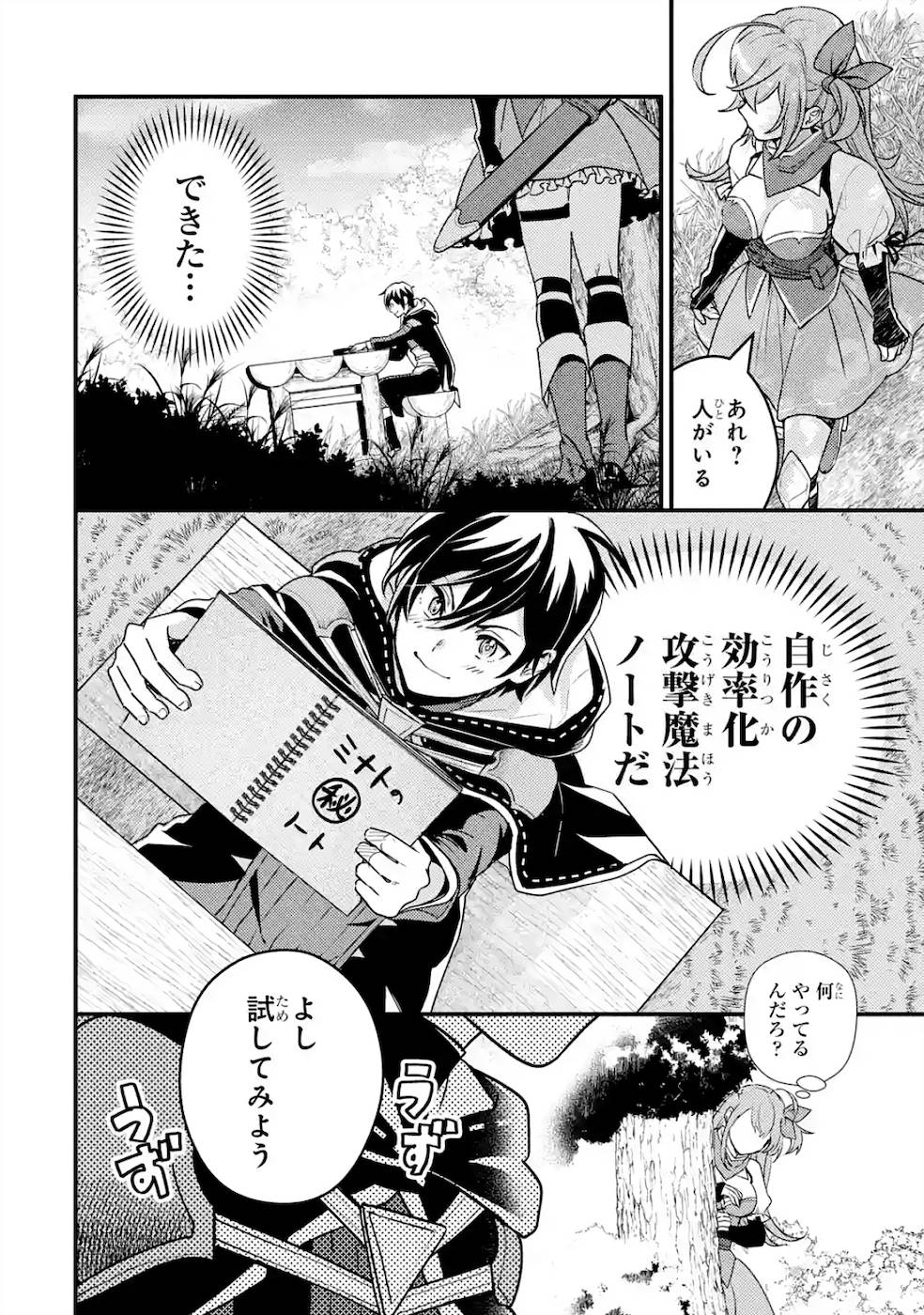 Isekai Tensei de Kenja ni Natte Boukensha Seikatsu: Mahou Kairyou de Isekai Saikyou Chap 3 - Next Chap 4