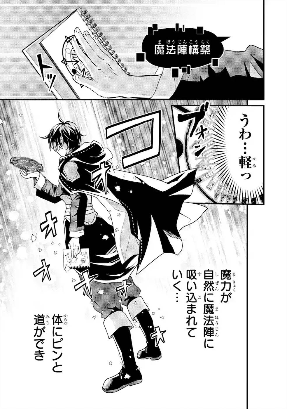 Isekai Tensei de Kenja ni Natte Boukensha Seikatsu: Mahou Kairyou de Isekai Saikyou Chap 3 - Next Chap 4