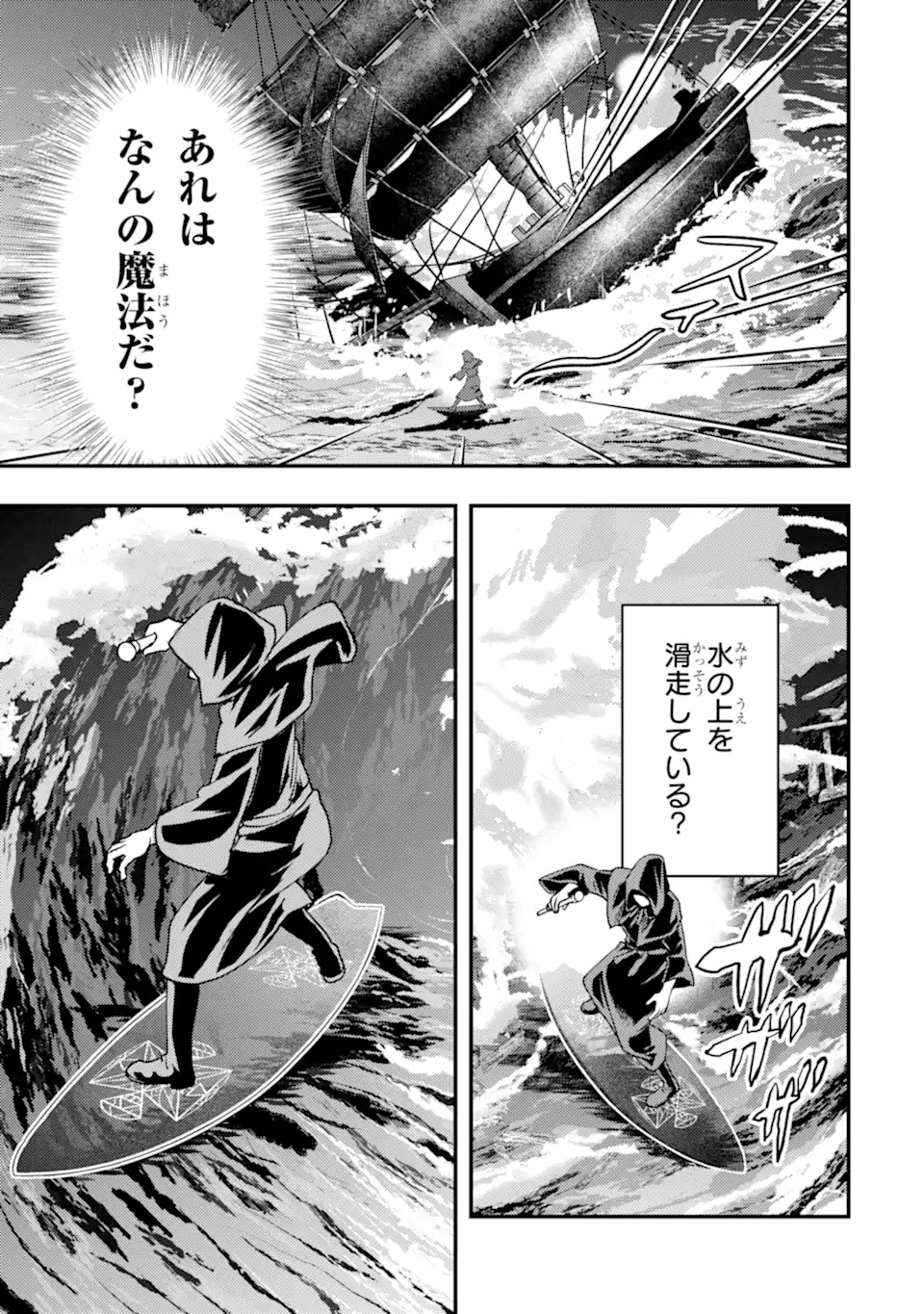 Isekai Tensei de Kenja ni Natte Boukensha Seikatsu: Mahou Kairyou de Isekai Saikyou Chap 33.1 - Next Chap 34.1