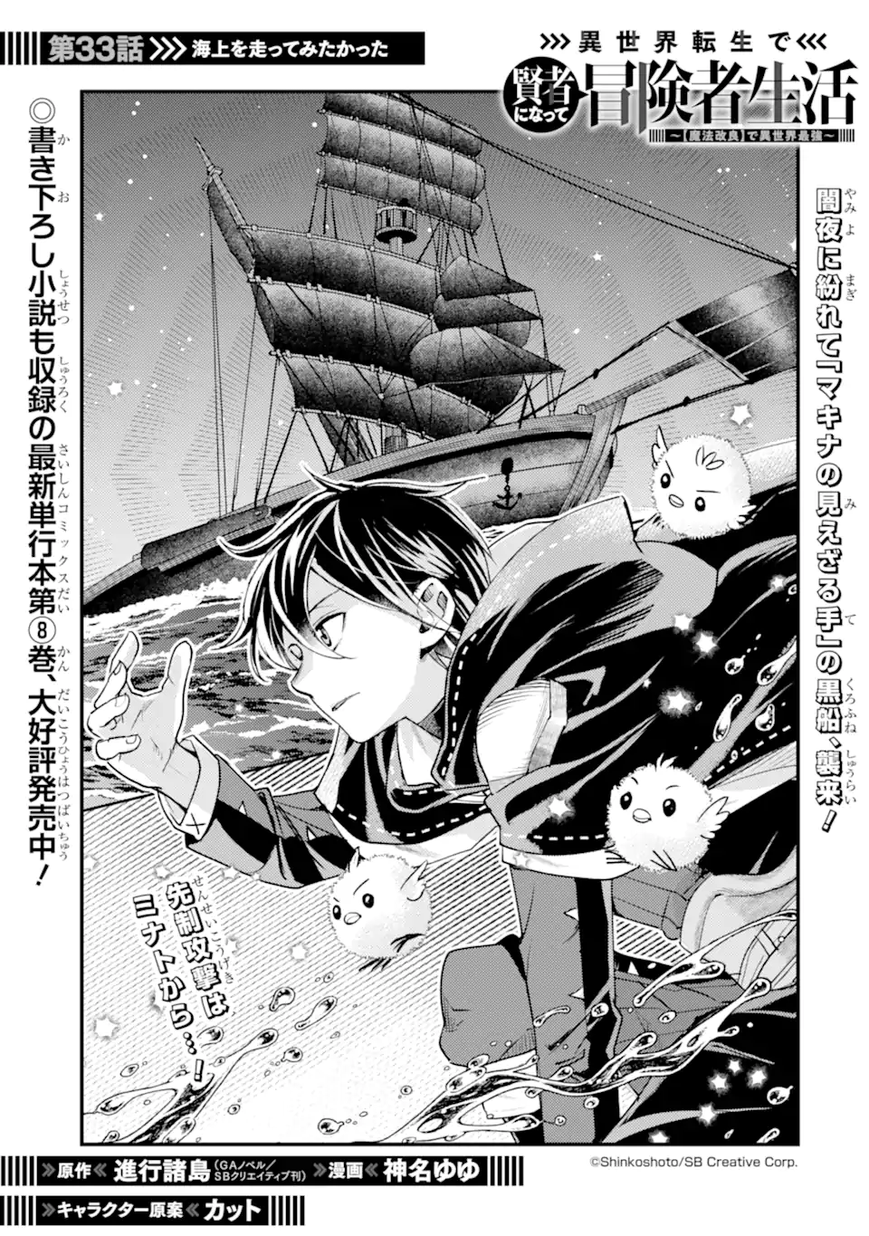 Isekai Tensei de Kenja ni Natte Boukensha Seikatsu: Mahou Kairyou de Isekai Saikyou Chap 33.1 - Next Chap 34.1