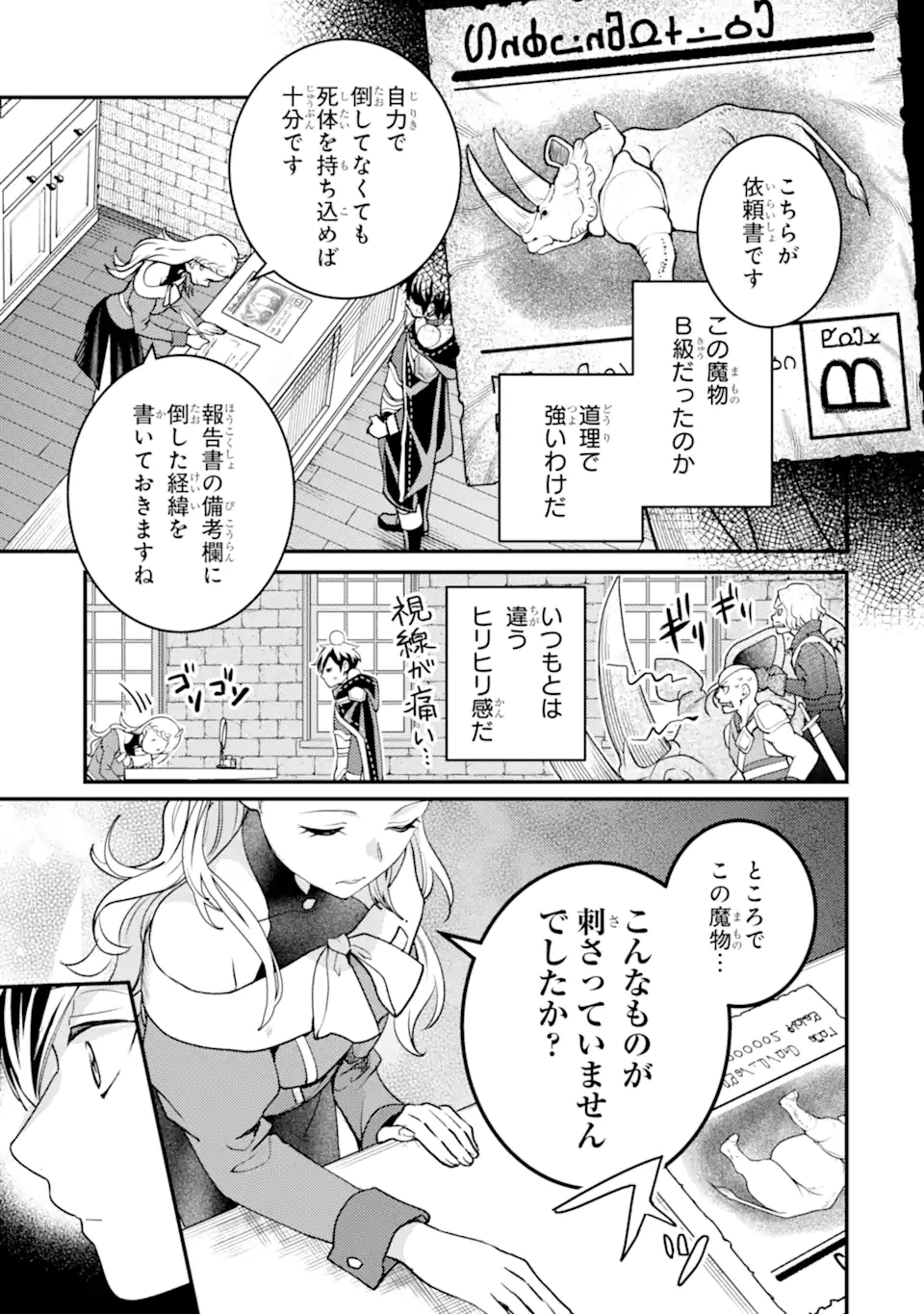 Isekai Tensei de Kenja ni Natte Boukensha Seikatsu: Mahou Kairyou de Isekai Saikyou Chap 30.2 - Next Chap 31.2
