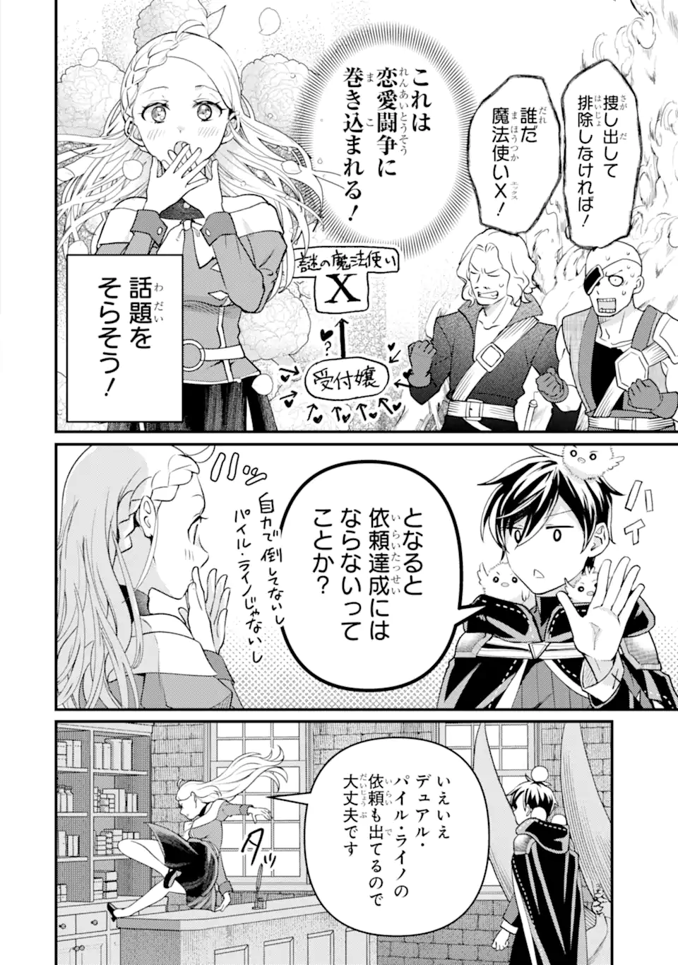 Isekai Tensei de Kenja ni Natte Boukensha Seikatsu: Mahou Kairyou de Isekai Saikyou Chap 30.2 - Next Chap 31.2