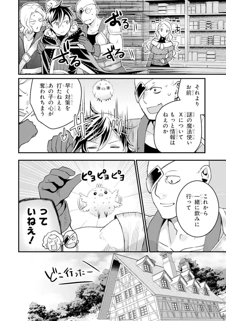 Isekai Tensei de Kenja ni Natte Boukensha Seikatsu: Mahou Kairyou de Isekai Saikyou Chap 30.2 - Next Chap 31.2