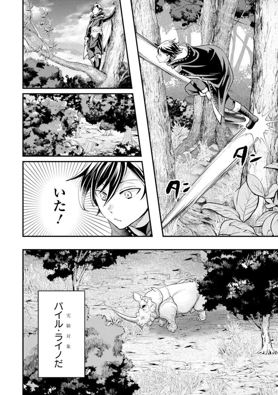 Isekai Tensei de Kenja ni Natte Boukensha Seikatsu: Mahou Kairyou de Isekai Saikyou Chap 30.3 - Next Chap 31.3