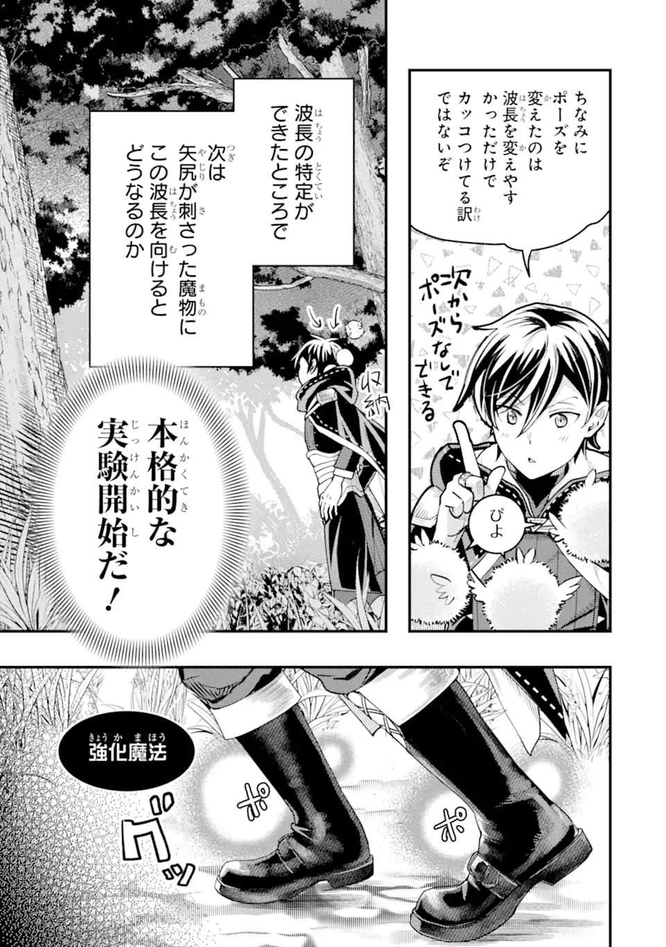 Isekai Tensei de Kenja ni Natte Boukensha Seikatsu: Mahou Kairyou de Isekai Saikyou Chap 30.3 - Next Chap 31.3