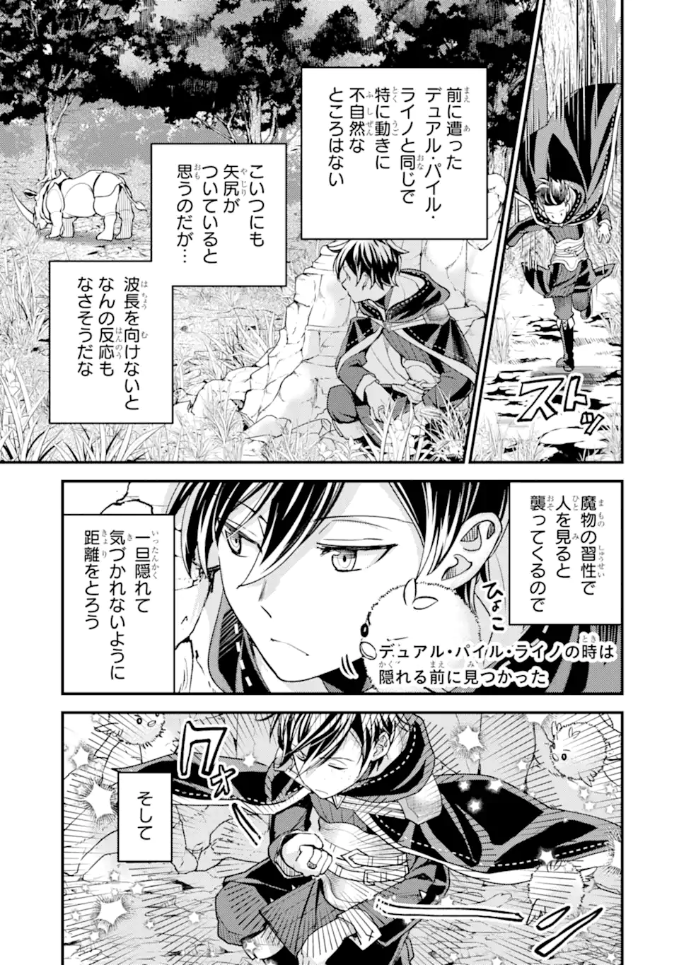 Isekai Tensei de Kenja ni Natte Boukensha Seikatsu: Mahou Kairyou de Isekai Saikyou Chap 30.3 - Next Chap 31.3