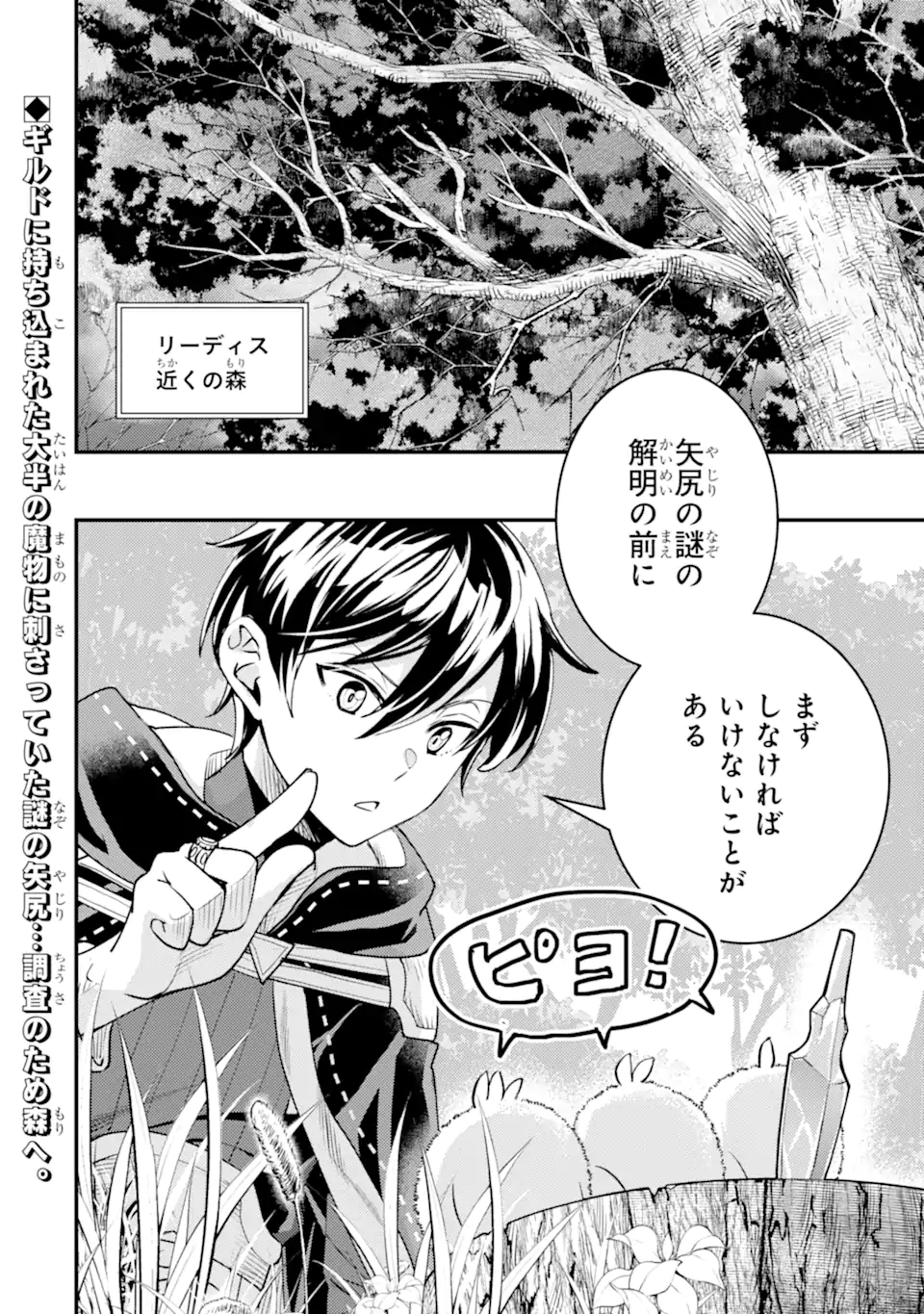 Isekai Tensei de Kenja ni Natte Boukensha Seikatsu: Mahou Kairyou de Isekai Saikyou Chap 30.3 - Next Chap 31.3