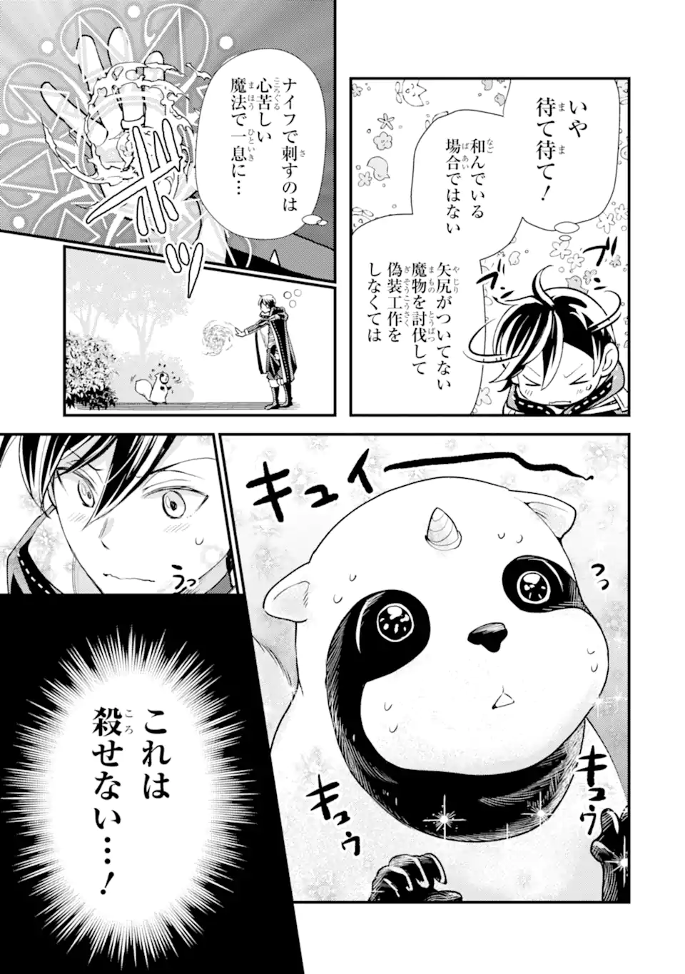 Isekai Tensei de Kenja ni Natte Boukensha Seikatsu: Mahou Kairyou de Isekai Saikyou Chap 31.2 - Next Chap 32.2