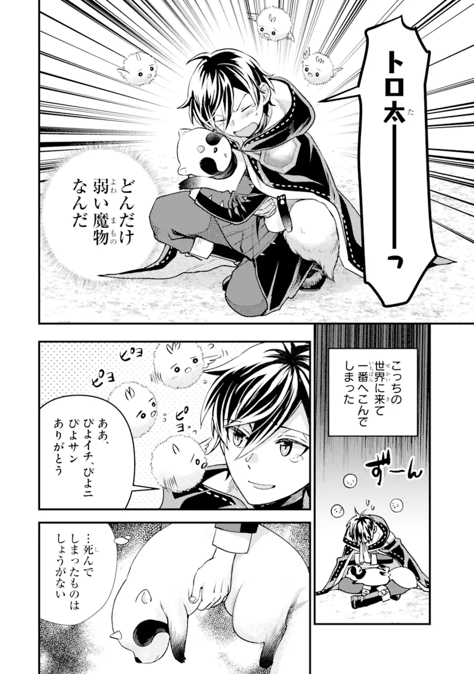 Isekai Tensei de Kenja ni Natte Boukensha Seikatsu: Mahou Kairyou de Isekai Saikyou Chap 31.2 - Next Chap 32.2
