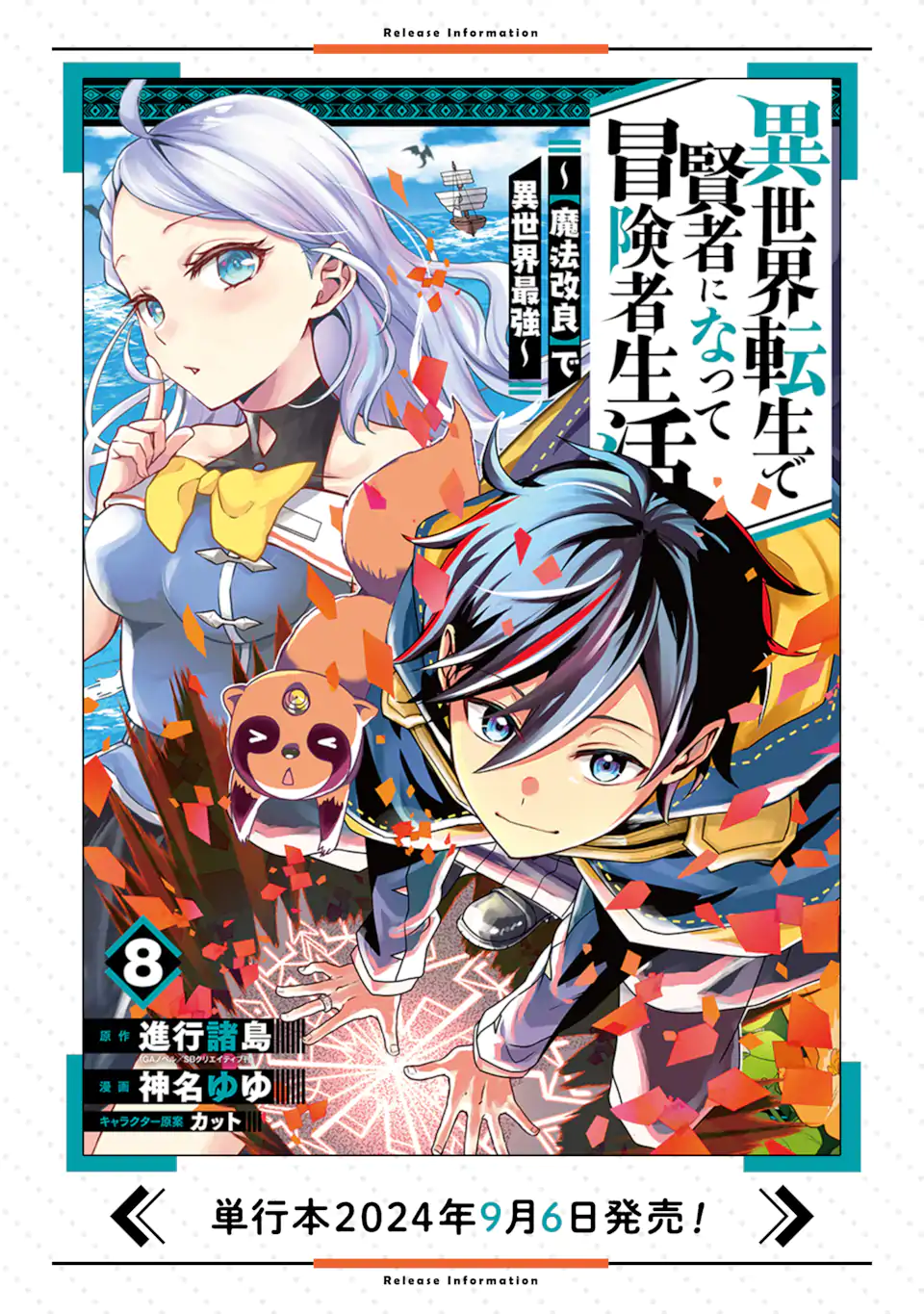 Isekai Tensei de Kenja ni Natte Boukensha Seikatsu: Mahou Kairyou de Isekai Saikyou Chap 31.2 - Next Chap 32.2