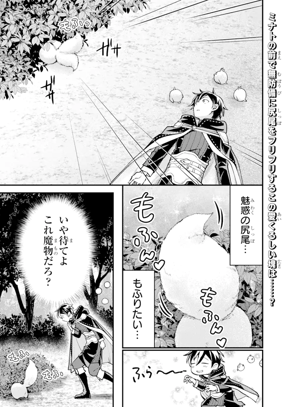 Isekai Tensei de Kenja ni Natte Boukensha Seikatsu: Mahou Kairyou de Isekai Saikyou Chap 31.2 - Next Chap 32.2