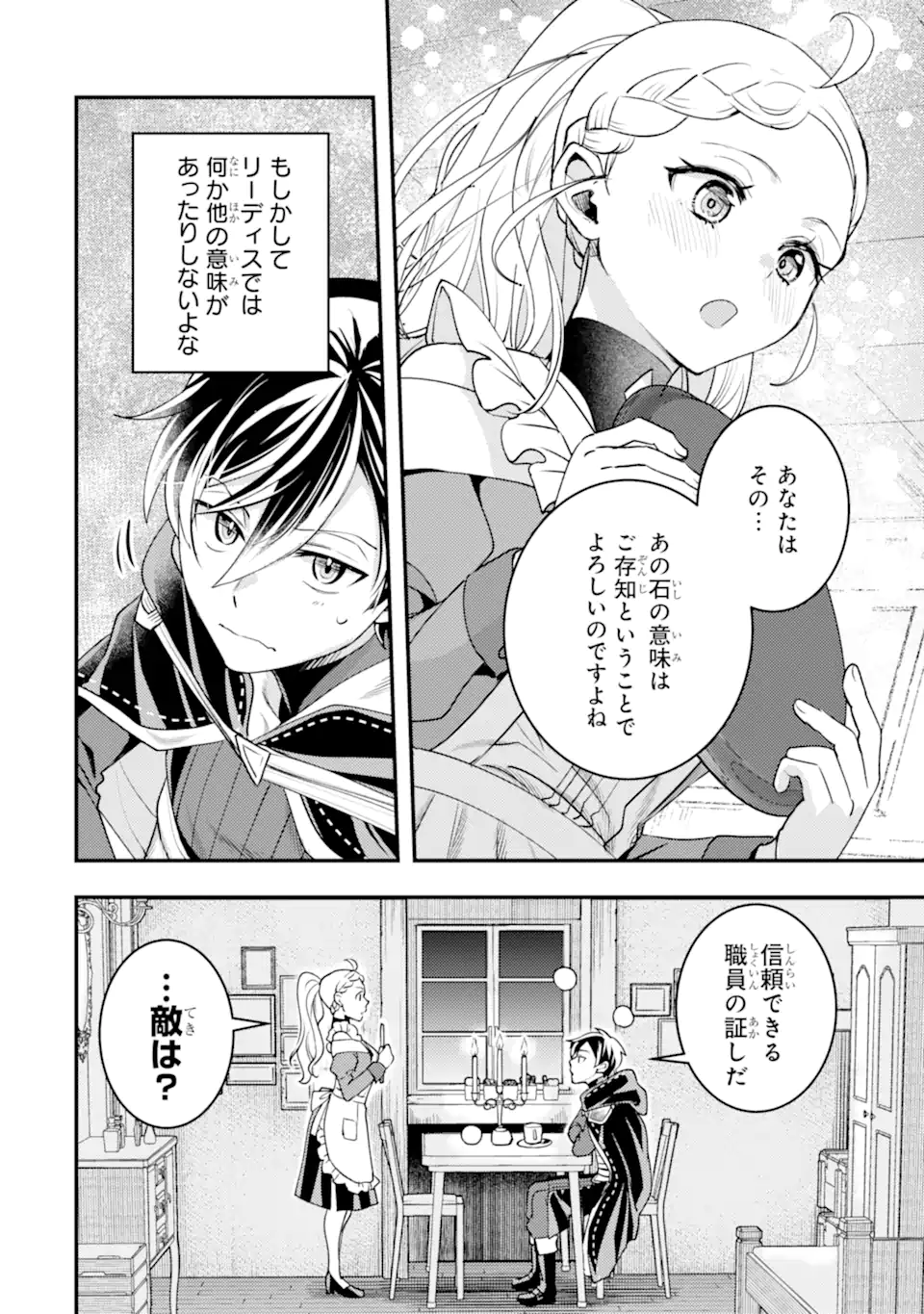 Isekai Tensei de Kenja ni Natte Boukensha Seikatsu: Mahou Kairyou de Isekai Saikyou Chap 31.4 - Next Chap 32.4