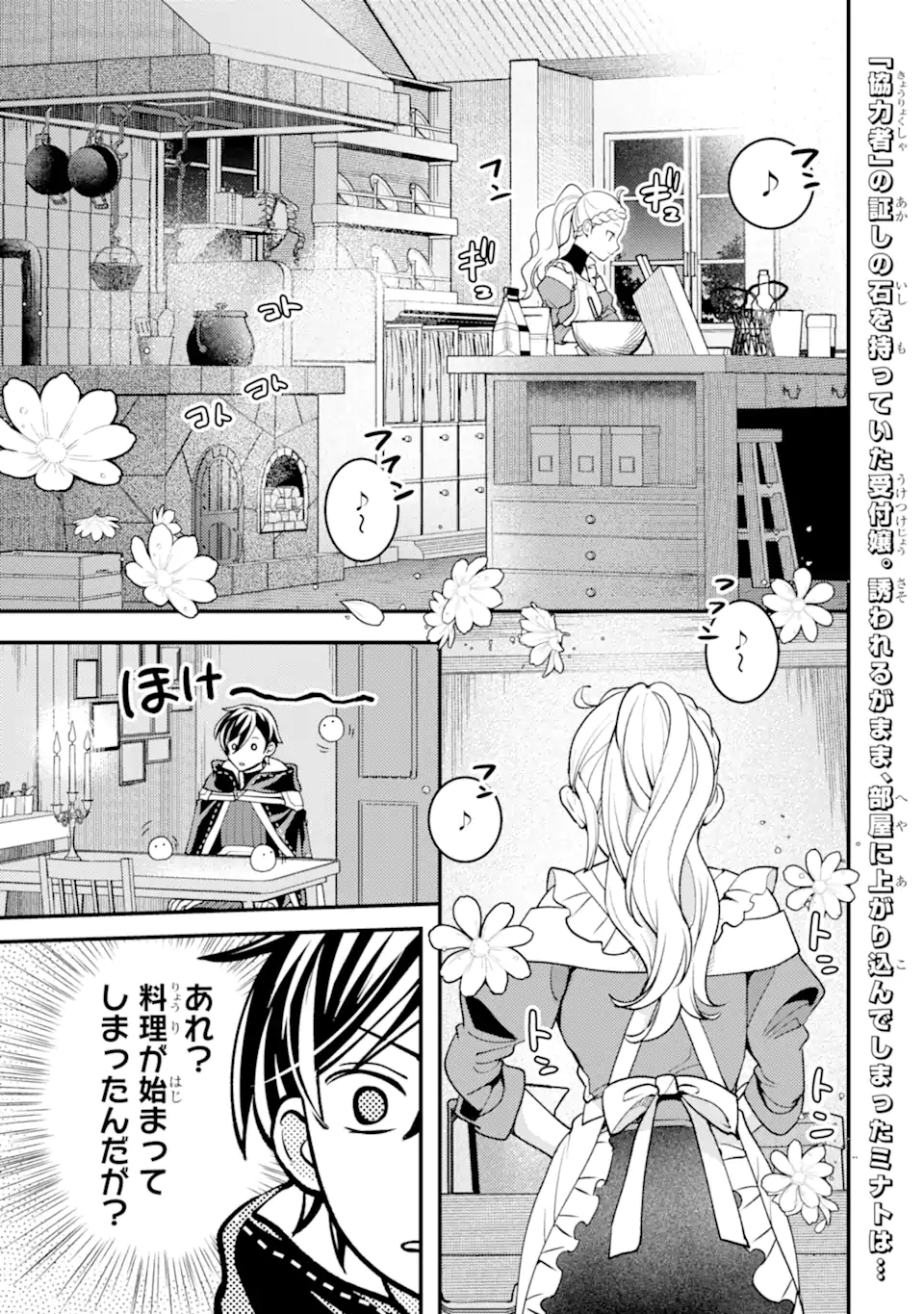 Isekai Tensei de Kenja ni Natte Boukensha Seikatsu: Mahou Kairyou de Isekai Saikyou Chap 31.4 - Next Chap 32.4
