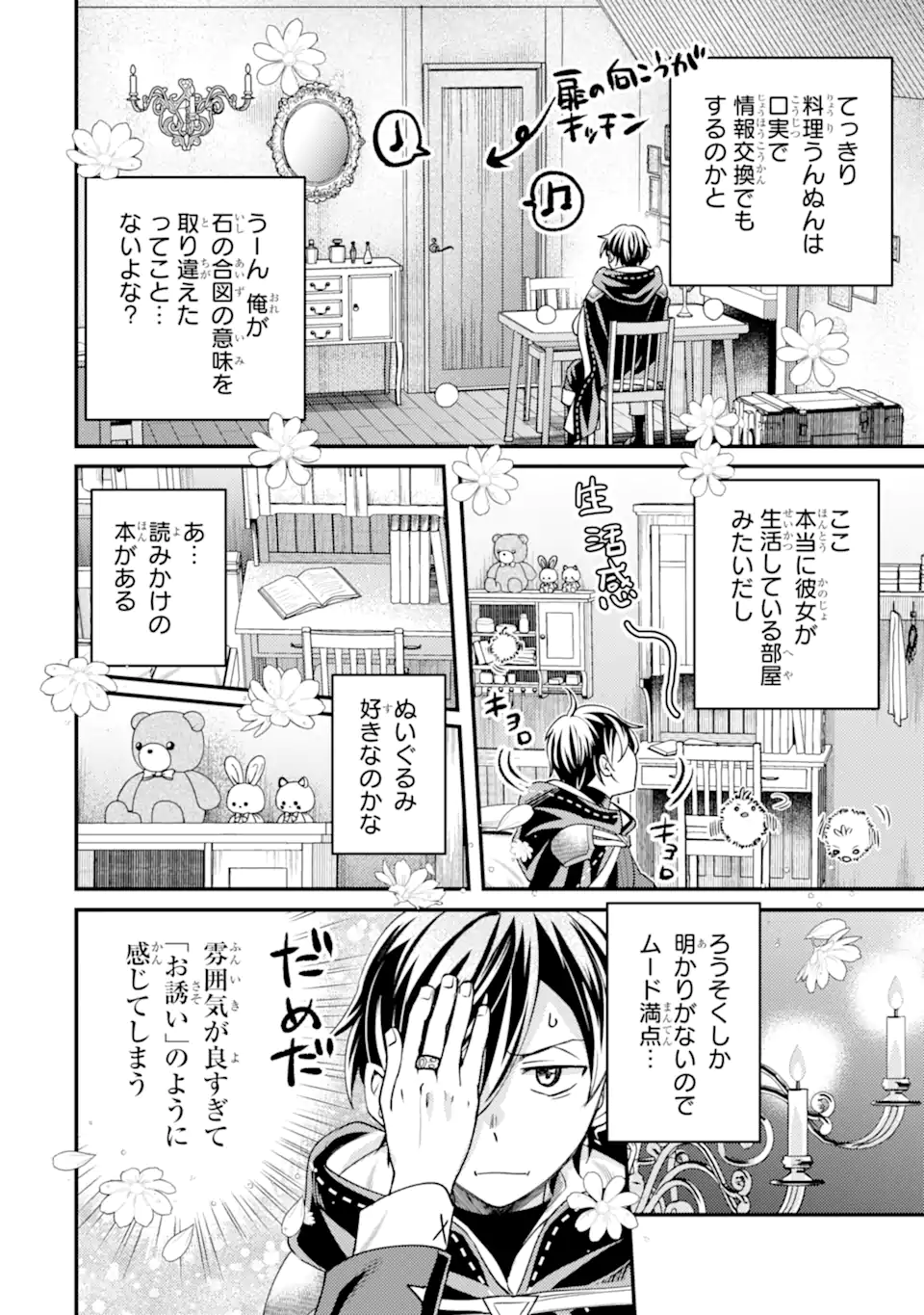 Isekai Tensei de Kenja ni Natte Boukensha Seikatsu: Mahou Kairyou de Isekai Saikyou Chap 31.4 - Next Chap 32.4