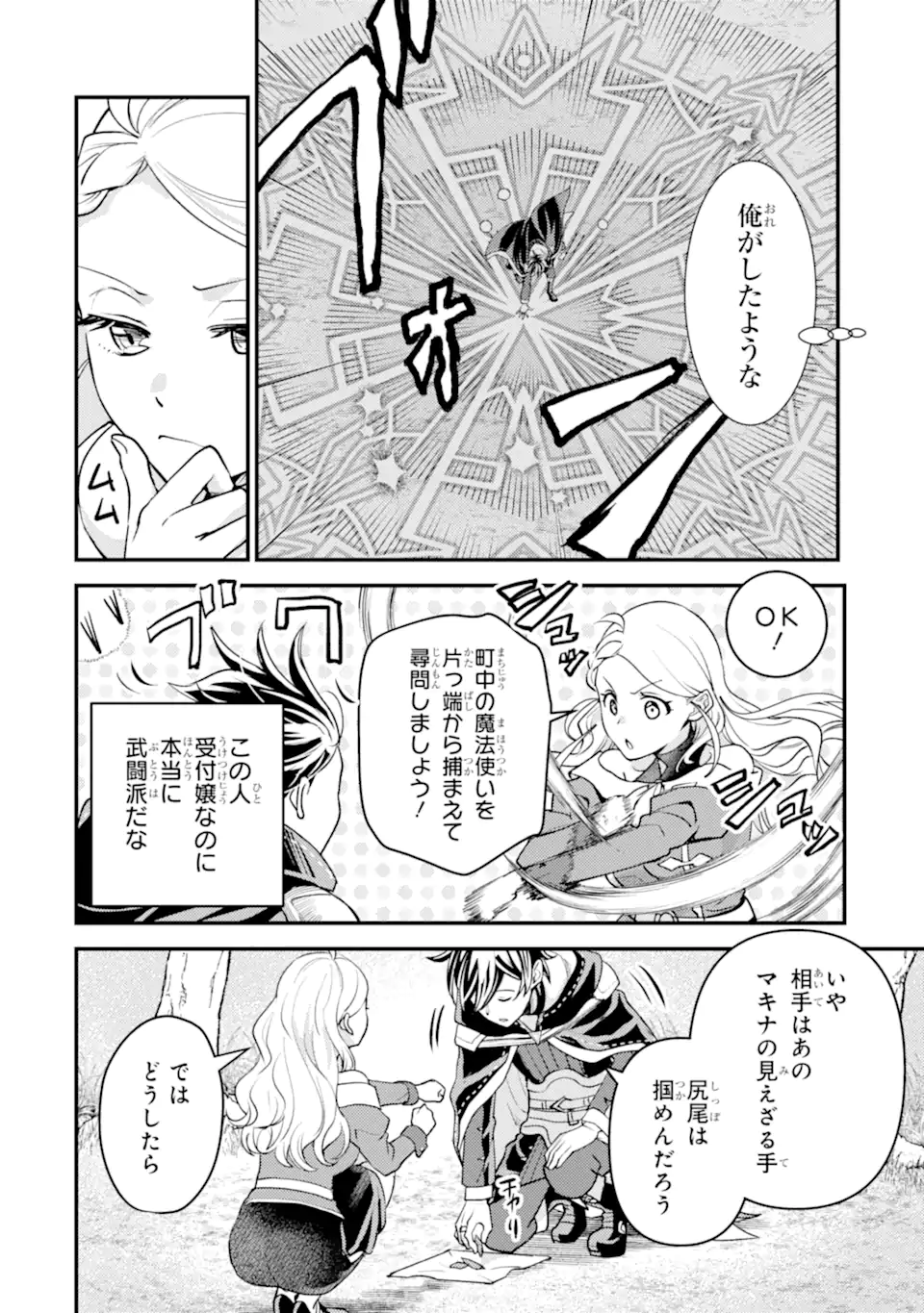 Isekai Tensei de Kenja ni Natte Boukensha Seikatsu: Mahou Kairyou de Isekai Saikyou Chap 32.3 - Next Chap 33.3