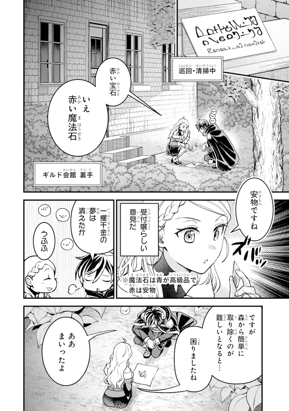Isekai Tensei de Kenja ni Natte Boukensha Seikatsu: Mahou Kairyou de Isekai Saikyou Chap 32.3 - Next Chap 33.3