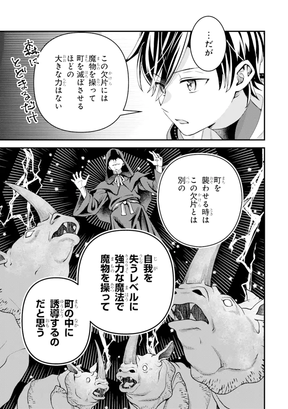 Isekai Tensei de Kenja ni Natte Boukensha Seikatsu: Mahou Kairyou de Isekai Saikyou Chap 32.3 - Next Chap 33.3