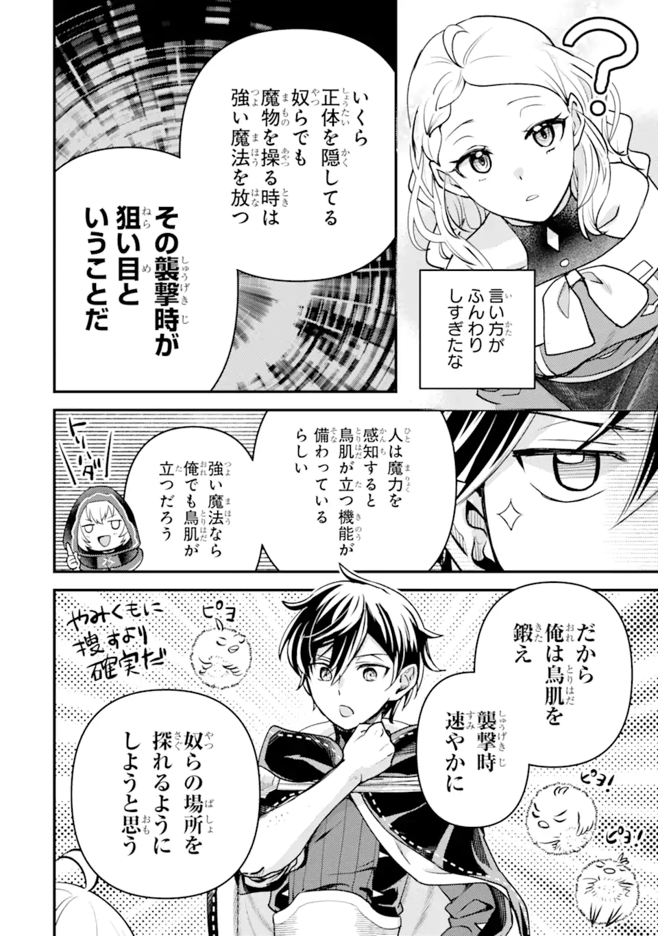 Isekai Tensei de Kenja ni Natte Boukensha Seikatsu: Mahou Kairyou de Isekai Saikyou Chap 32.3 - Next Chap 33.3