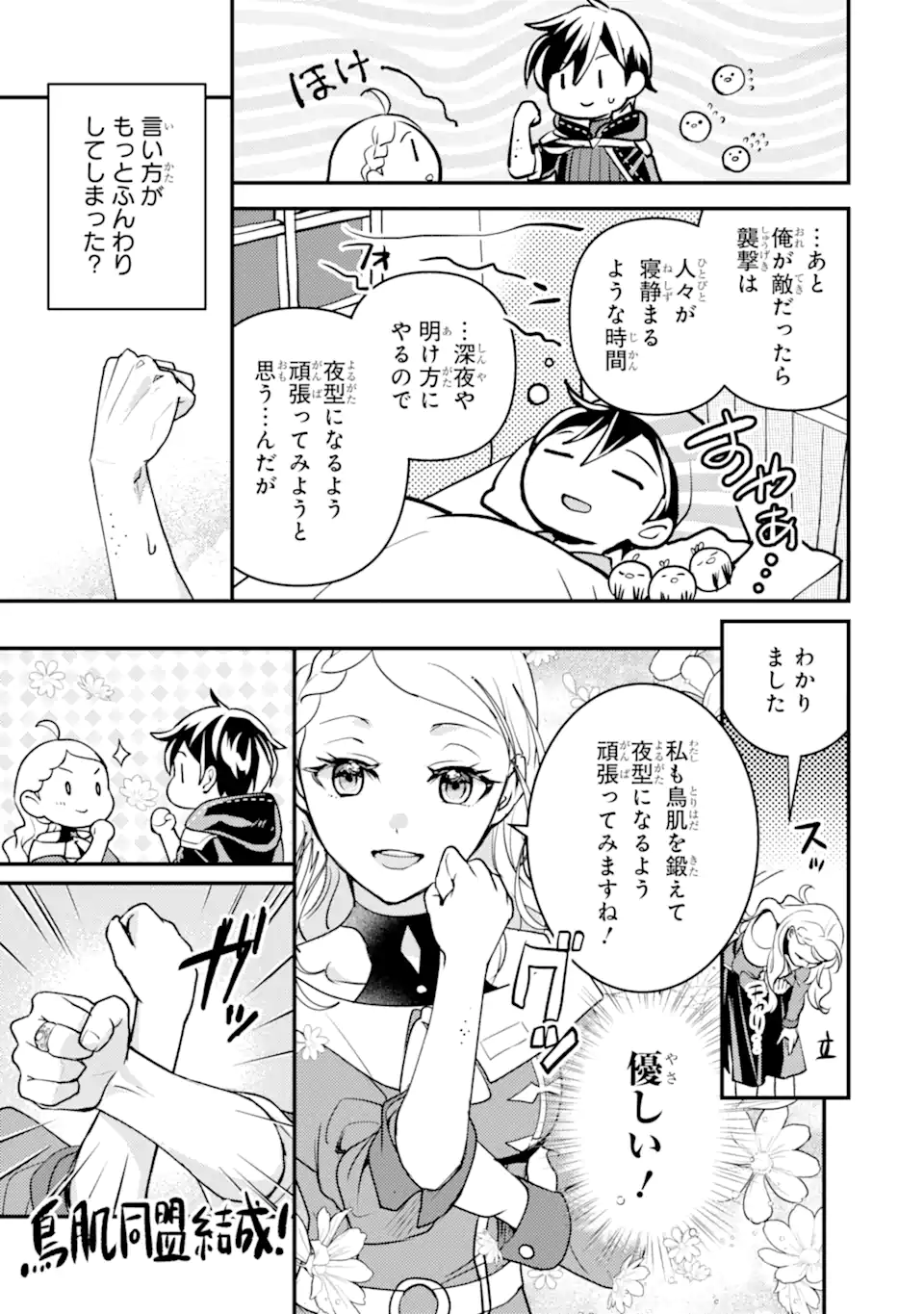 Isekai Tensei de Kenja ni Natte Boukensha Seikatsu: Mahou Kairyou de Isekai Saikyou Chap 32.3 - Next Chap 33.3