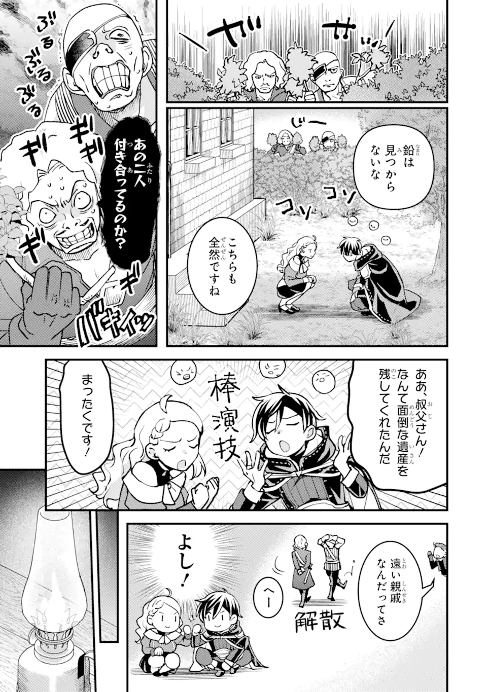 Isekai Tensei de Kenja ni Natte Boukensha Seikatsu: Mahou Kairyou de Isekai Saikyou Chap 32.3 - Next Chap 33.3
