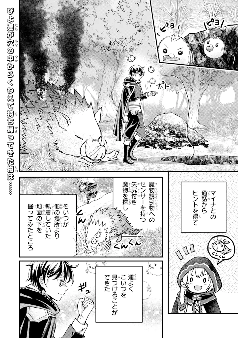Isekai Tensei de Kenja ni Natte Boukensha Seikatsu: Mahou Kairyou de Isekai Saikyou Chap 32.3 - Next Chap 33.3