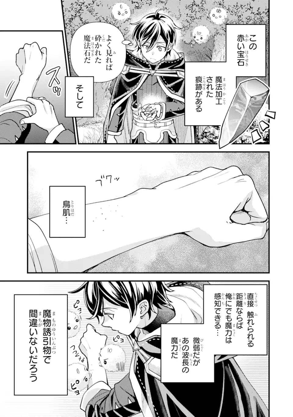 Isekai Tensei de Kenja ni Natte Boukensha Seikatsu: Mahou Kairyou de Isekai Saikyou Chap 32.3 - Next Chap 33.3