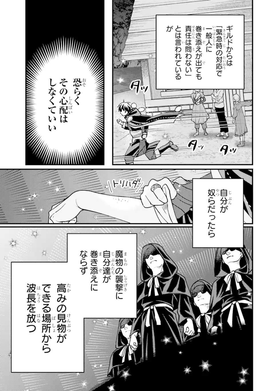 Isekai Tensei de Kenja ni Natte Boukensha Seikatsu: Mahou Kairyou de Isekai Saikyou Chap 32.4 - Next Chap 33.4