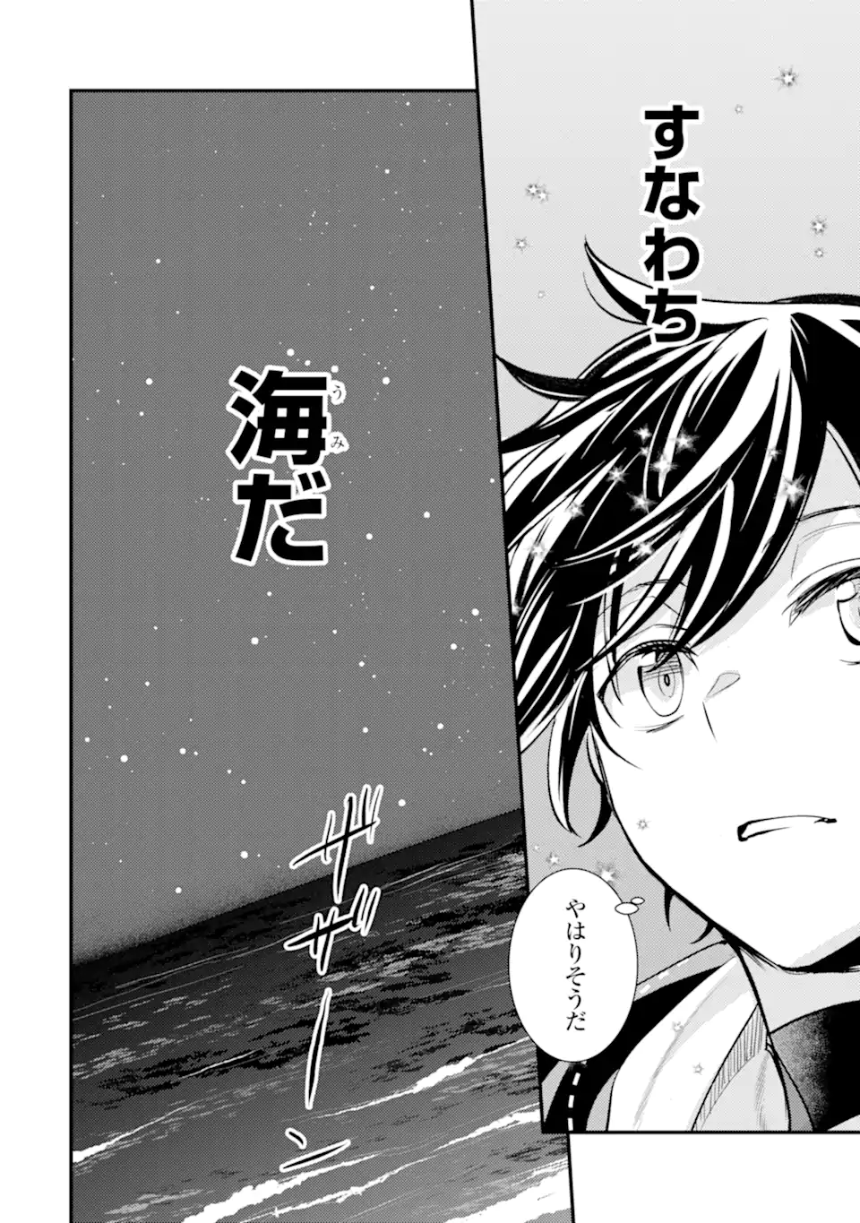 Isekai Tensei de Kenja ni Natte Boukensha Seikatsu: Mahou Kairyou de Isekai Saikyou Chap 32.4 - Next Chap 33.4