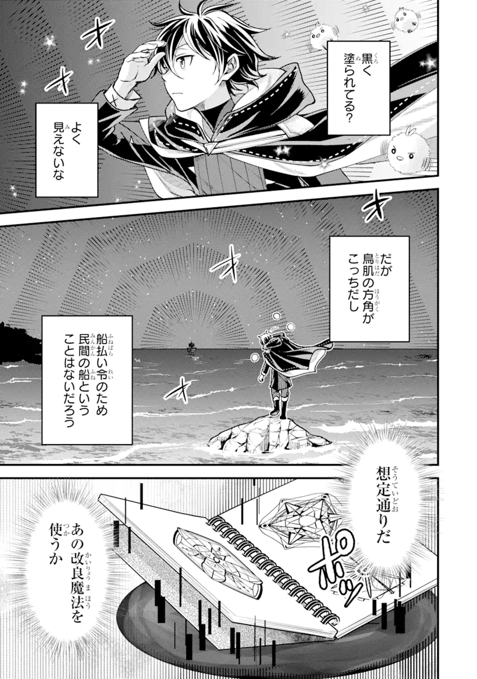 Isekai Tensei de Kenja ni Natte Boukensha Seikatsu: Mahou Kairyou de Isekai Saikyou Chap 32.4 - Next Chap 33.4