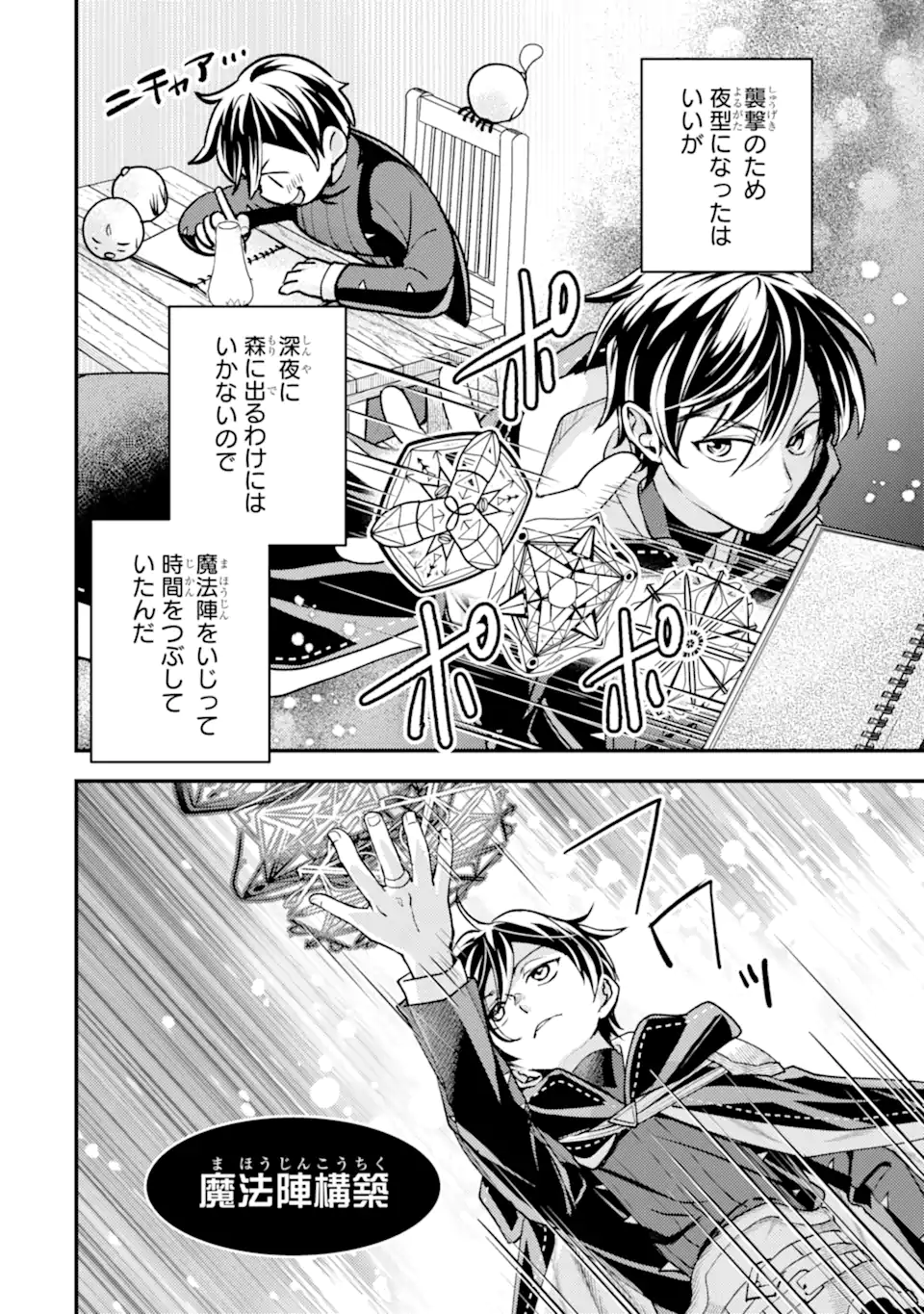 Isekai Tensei de Kenja ni Natte Boukensha Seikatsu: Mahou Kairyou de Isekai Saikyou Chap 32.4 - Next Chap 33.4
