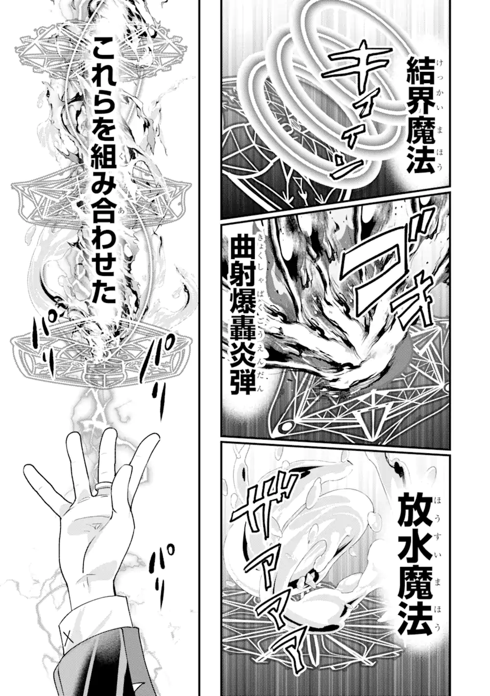 Isekai Tensei de Kenja ni Natte Boukensha Seikatsu: Mahou Kairyou de Isekai Saikyou Chap 32.4 - Next Chap 33.4
