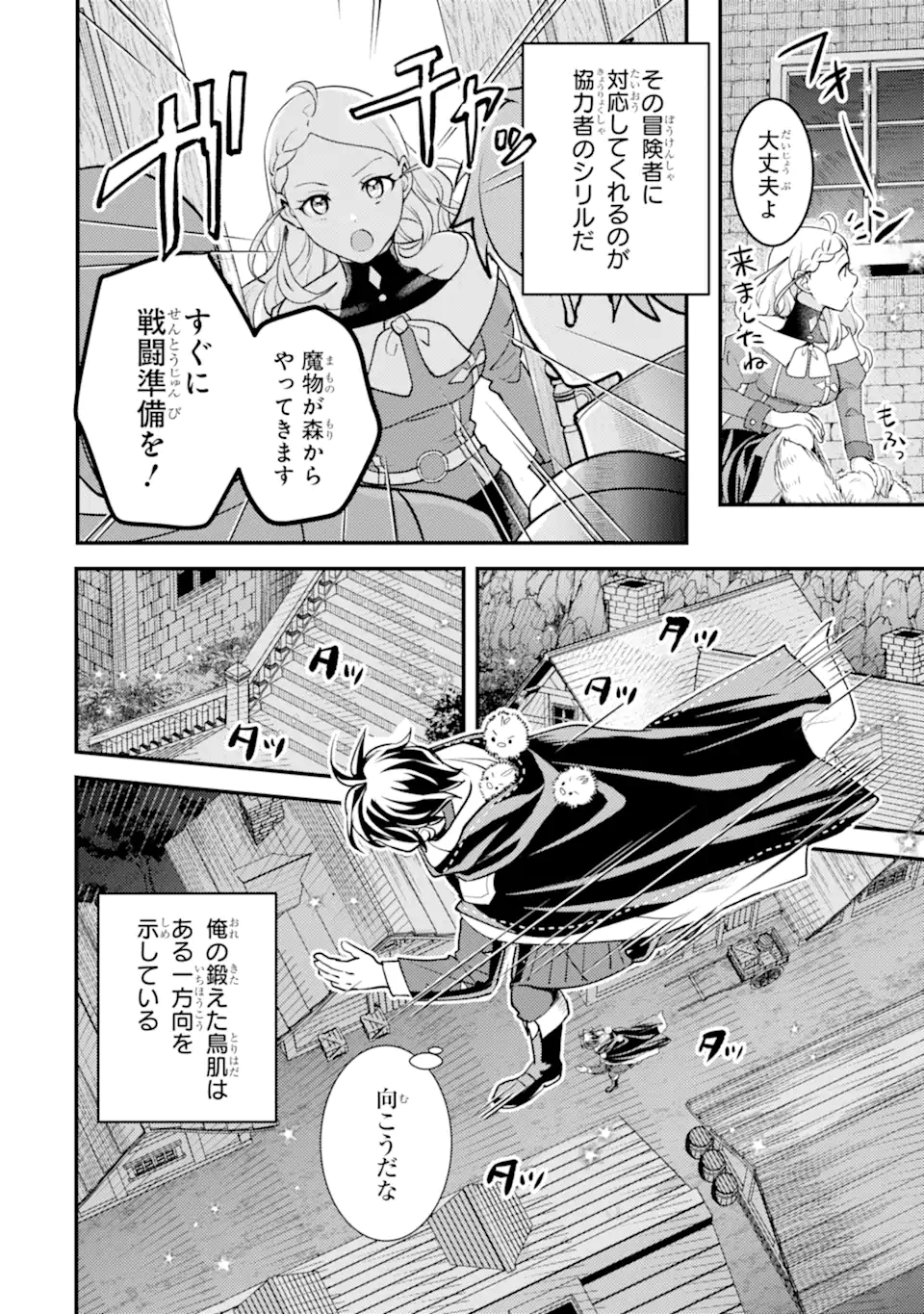 Isekai Tensei de Kenja ni Natte Boukensha Seikatsu: Mahou Kairyou de Isekai Saikyou Chap 32.4 - Next Chap 33.4
