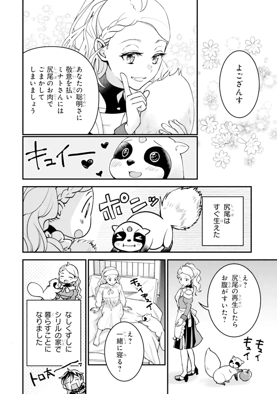 Isekai Tensei de Kenja ni Natte Boukensha Seikatsu: Mahou Kairyou de Isekai Saikyou Chap 32.5 - Next Chap 33.5