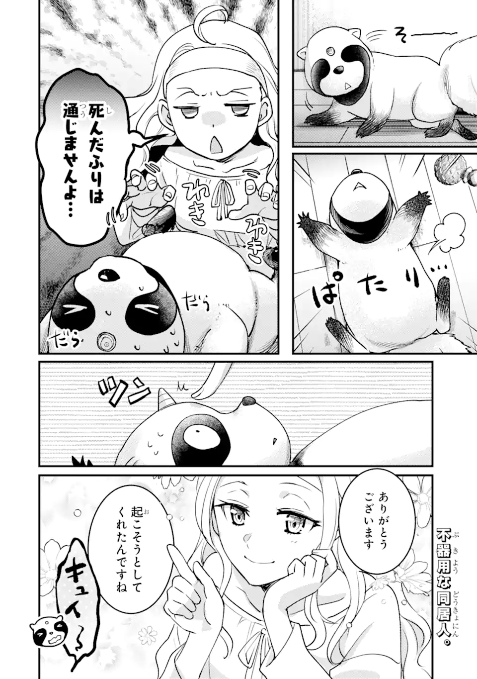 Isekai Tensei de Kenja ni Natte Boukensha Seikatsu: Mahou Kairyou de Isekai Saikyou Chap 32.5 - Next Chap 33.5