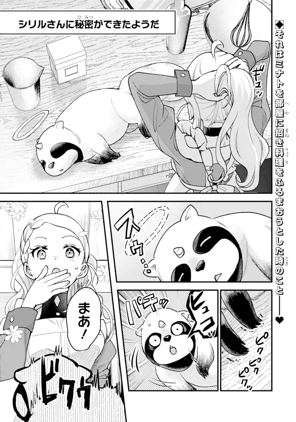 Isekai Tensei de Kenja ni Natte Boukensha Seikatsu: Mahou Kairyou de Isekai Saikyou Chap 32.5 - Next Chap 33.5