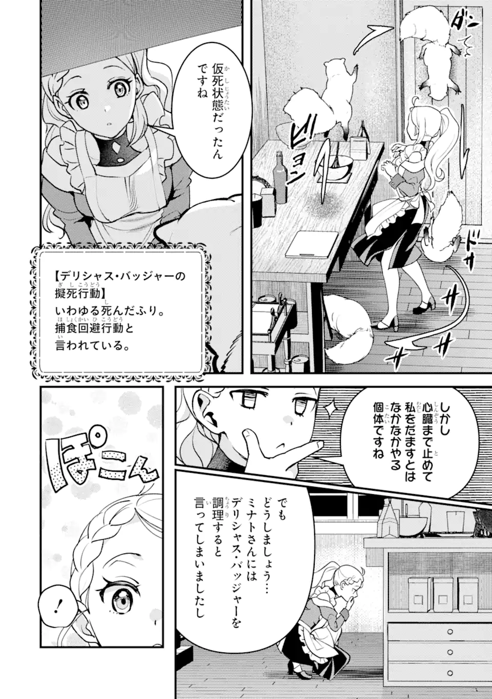 Isekai Tensei de Kenja ni Natte Boukensha Seikatsu: Mahou Kairyou de Isekai Saikyou Chap 32.5 - Next Chap 33.5