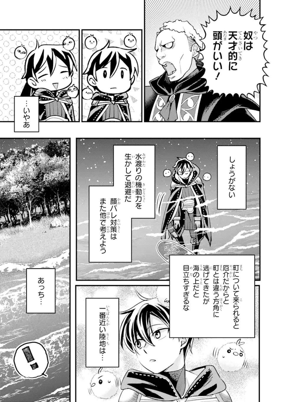 Isekai Tensei de Kenja ni Natte Boukensha Seikatsu: Mahou Kairyou de Isekai Saikyou Chap 34.2 - Next Chap 35.2
