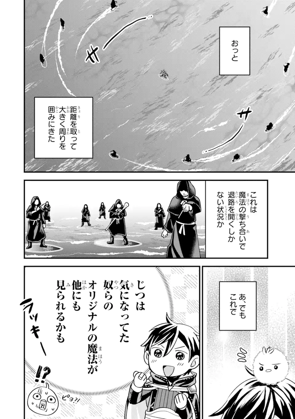 Isekai Tensei de Kenja ni Natte Boukensha Seikatsu: Mahou Kairyou de Isekai Saikyou Chap 34.2 - Next Chap 35.2