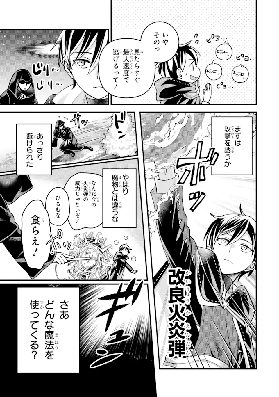 Isekai Tensei de Kenja ni Natte Boukensha Seikatsu: Mahou Kairyou de Isekai Saikyou Chap 34.2 - Next Chap 35.2